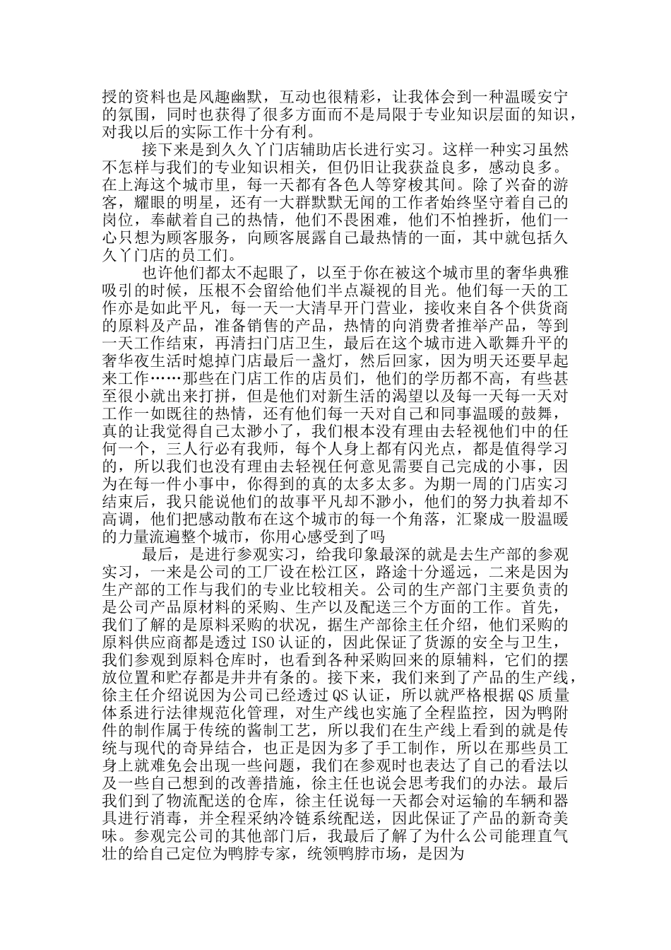 工厂实习工作总结及计划范文模板五篇_第3页