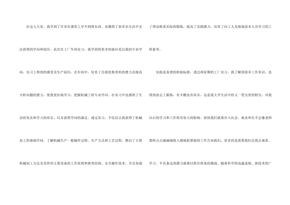 工厂实习员工个人工作总结5篇_第2页