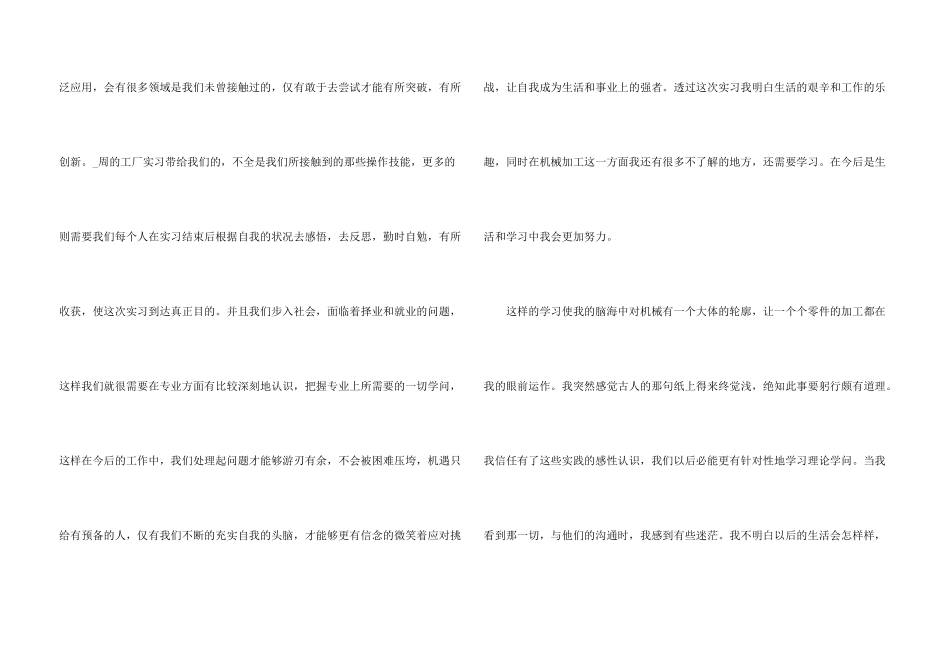 工厂实习员工个人工作总结5篇_第3页