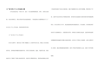 工厂实习员工个人工作总结5篇