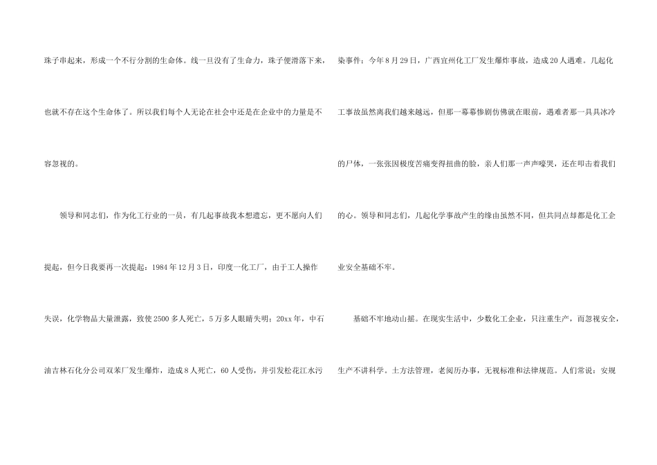 工厂安全演讲稿_第2页
