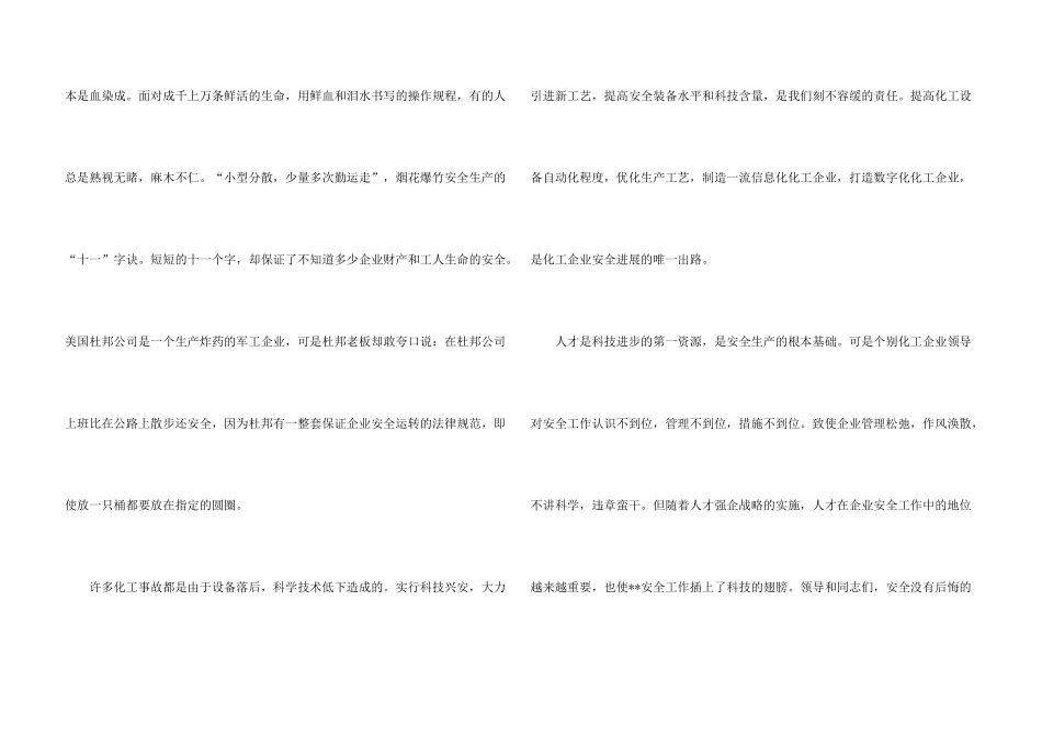 工厂安全演讲稿_第3页