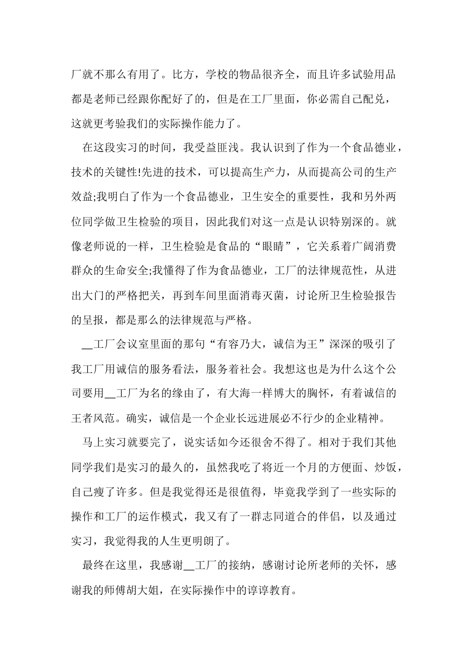 工厂实习工作总结5篇_第2页