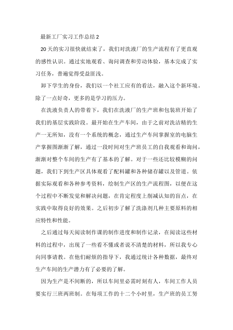 工厂实习工作总结5篇_第3页