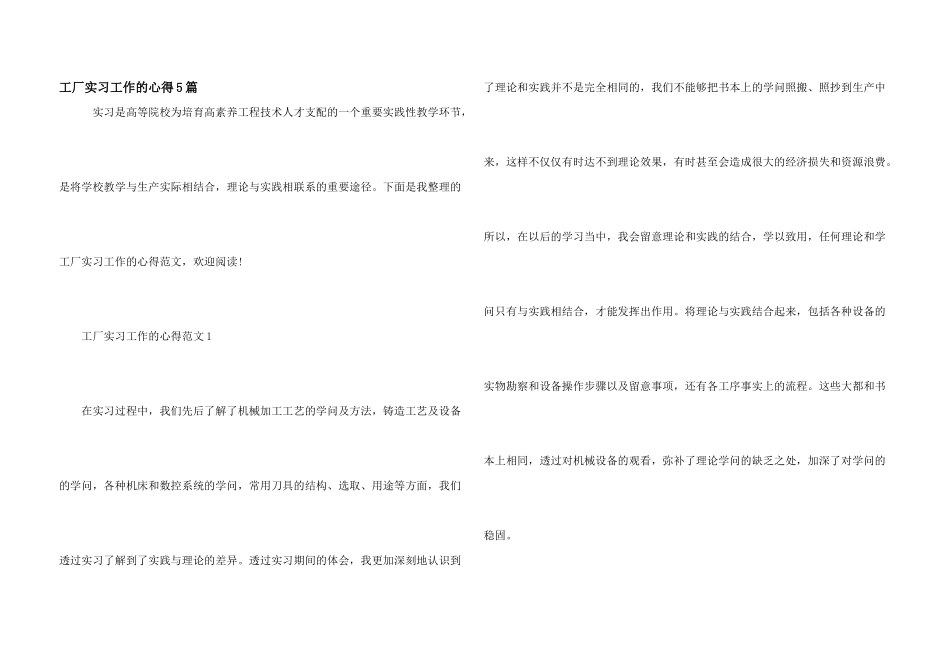 工厂实习工作的心得5篇_第1页
