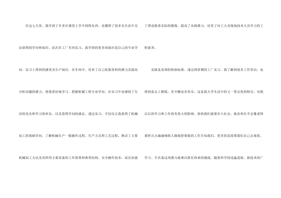 工厂实习工作的心得5篇_第2页