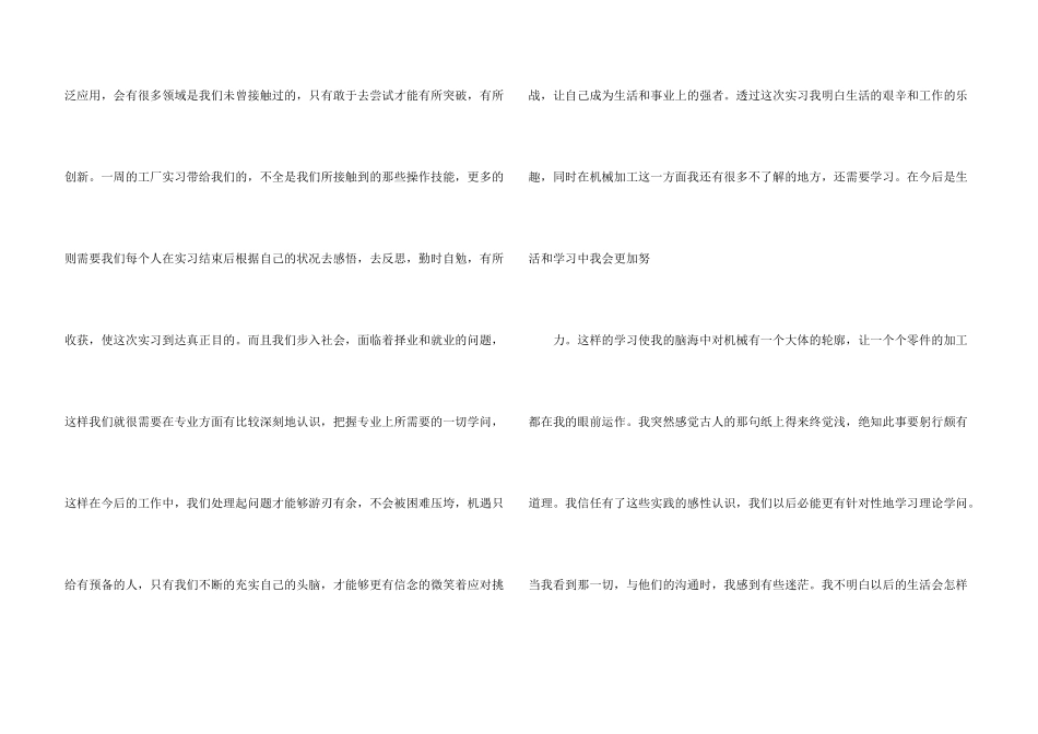 工厂实习工作的心得5篇_第3页