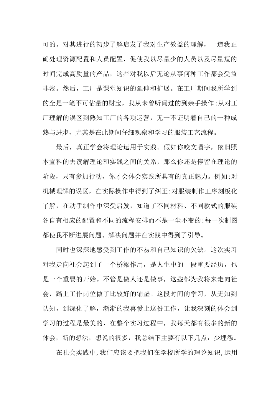 工厂实习工作总结5篇例文_第2页