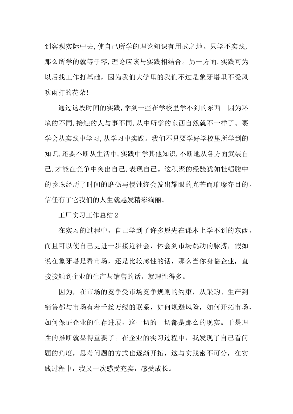 工厂实习工作总结5篇例文_第3页
