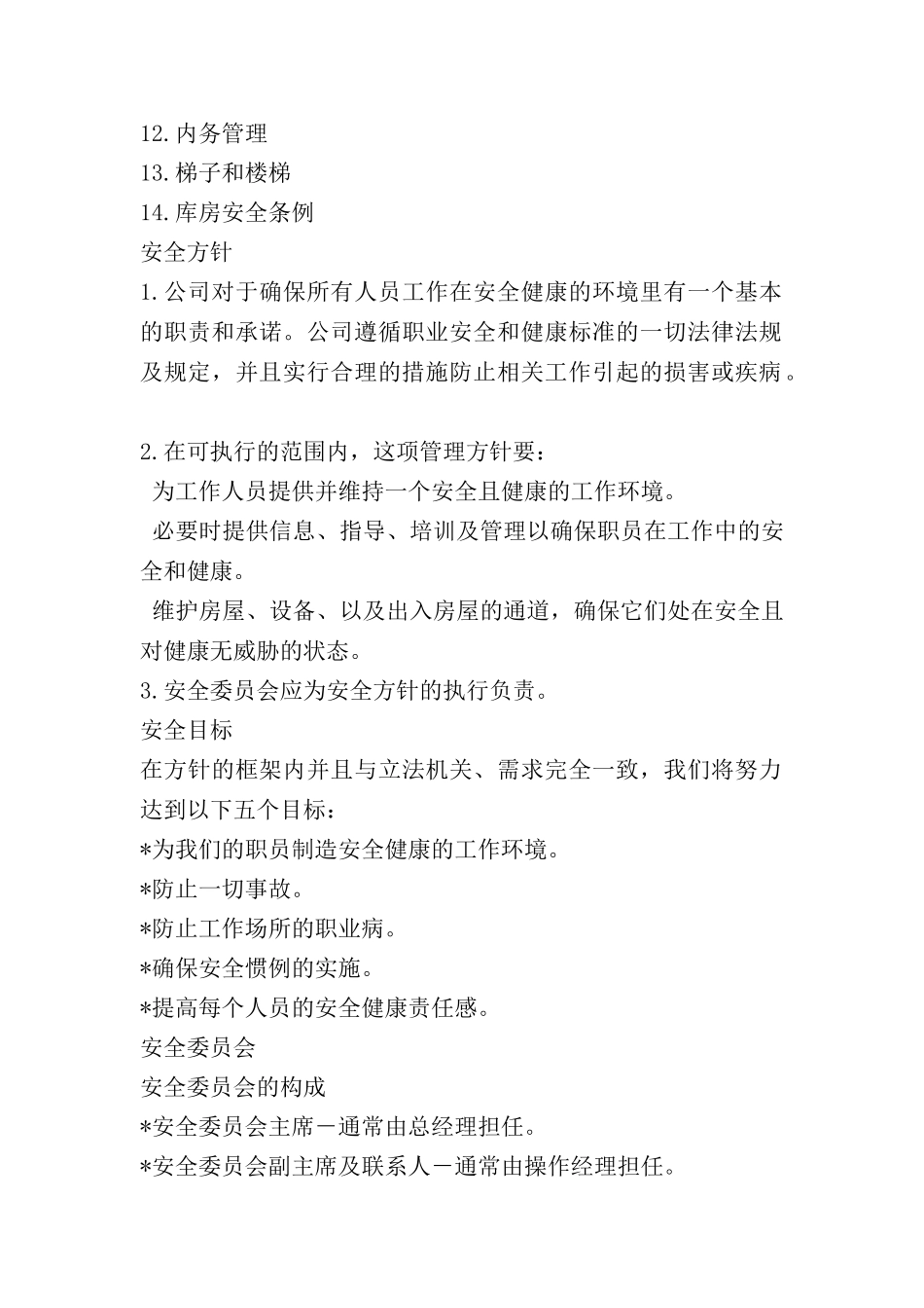 工厂安全管理手册_第2页