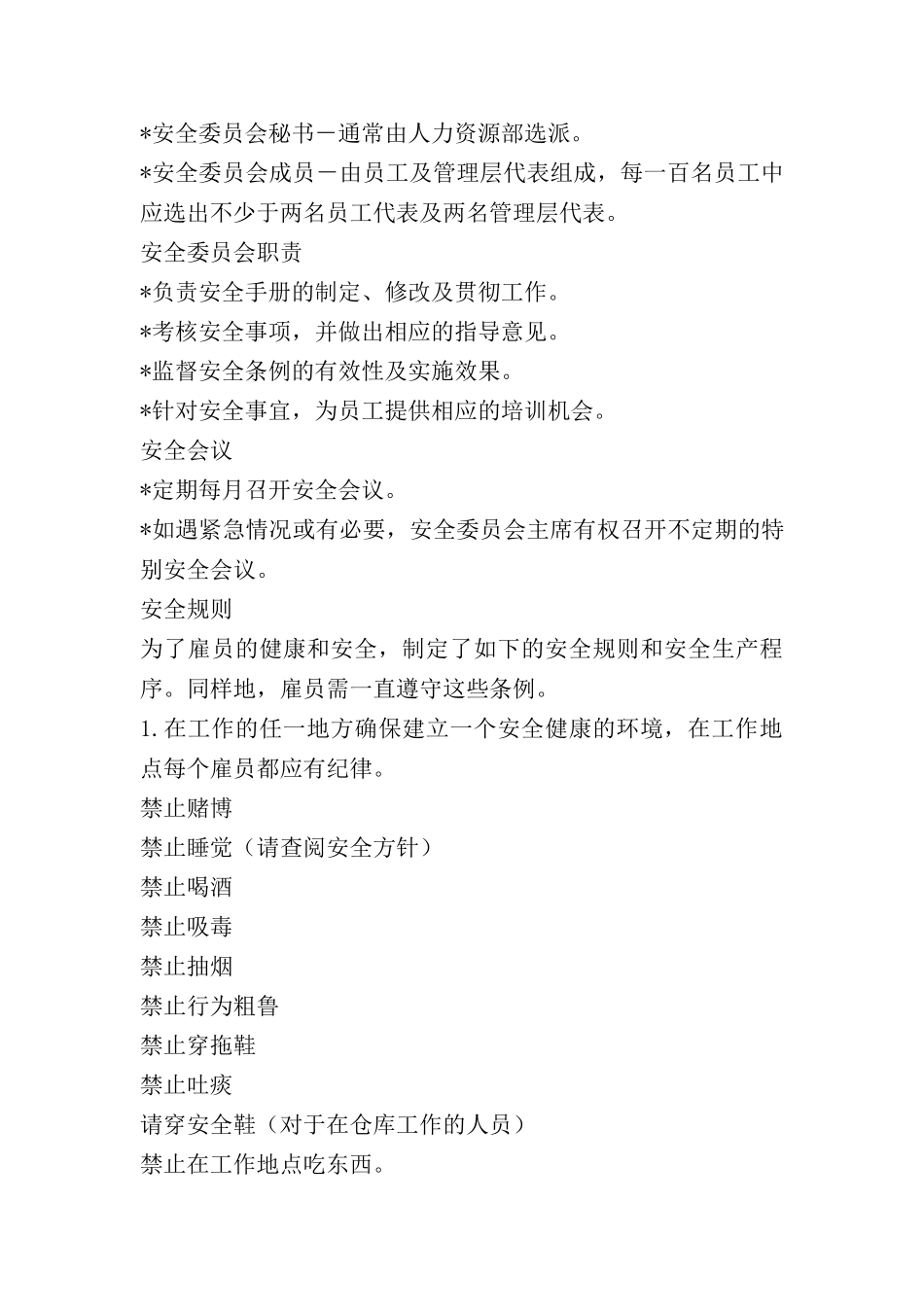 工厂安全管理手册_第3页