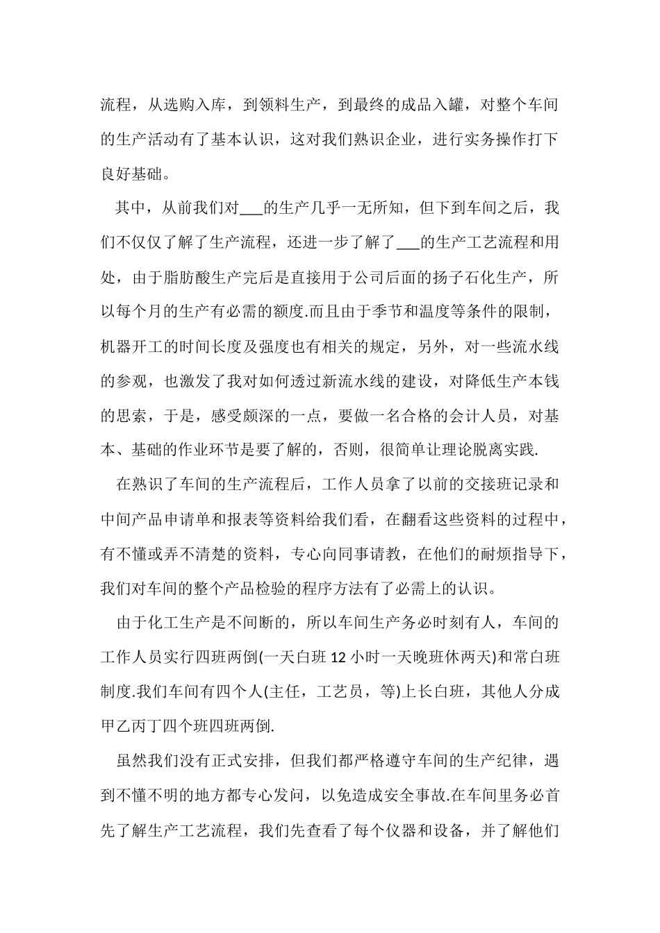 工厂实习心得700字5篇_第2页