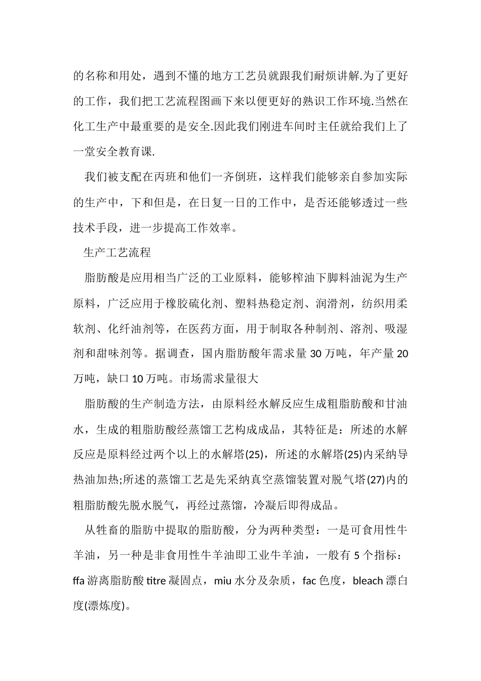 工厂实习心得700字5篇_第3页