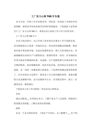 工厂实习心得700字5篇