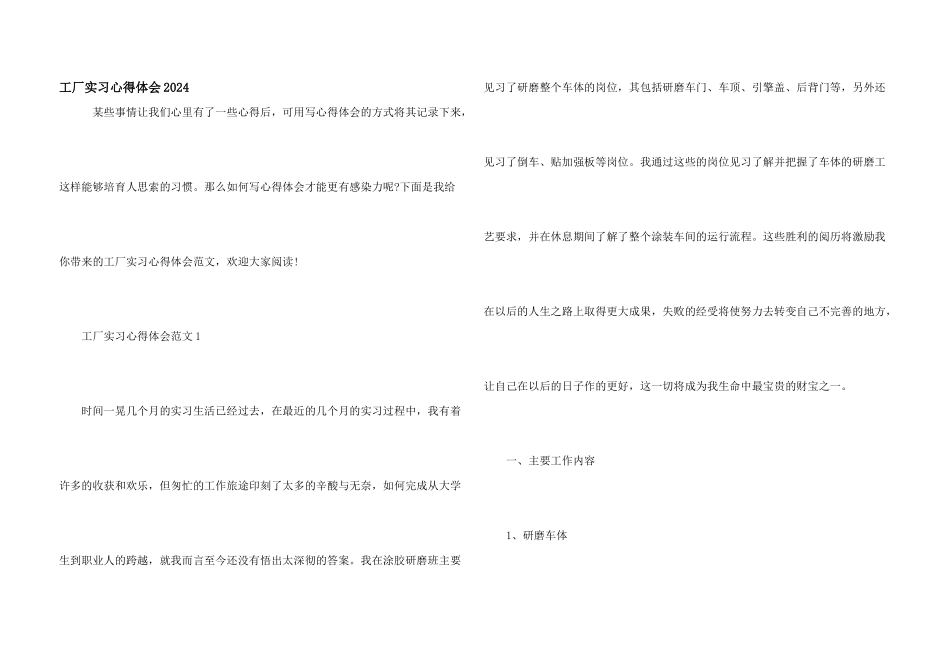 工厂实习心得体会2024_第1页