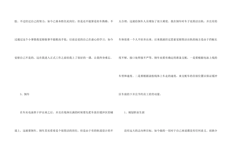 工厂实习心得体会2024_第3页