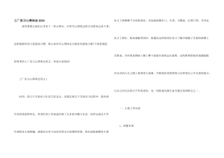 工厂实习心得体会2024