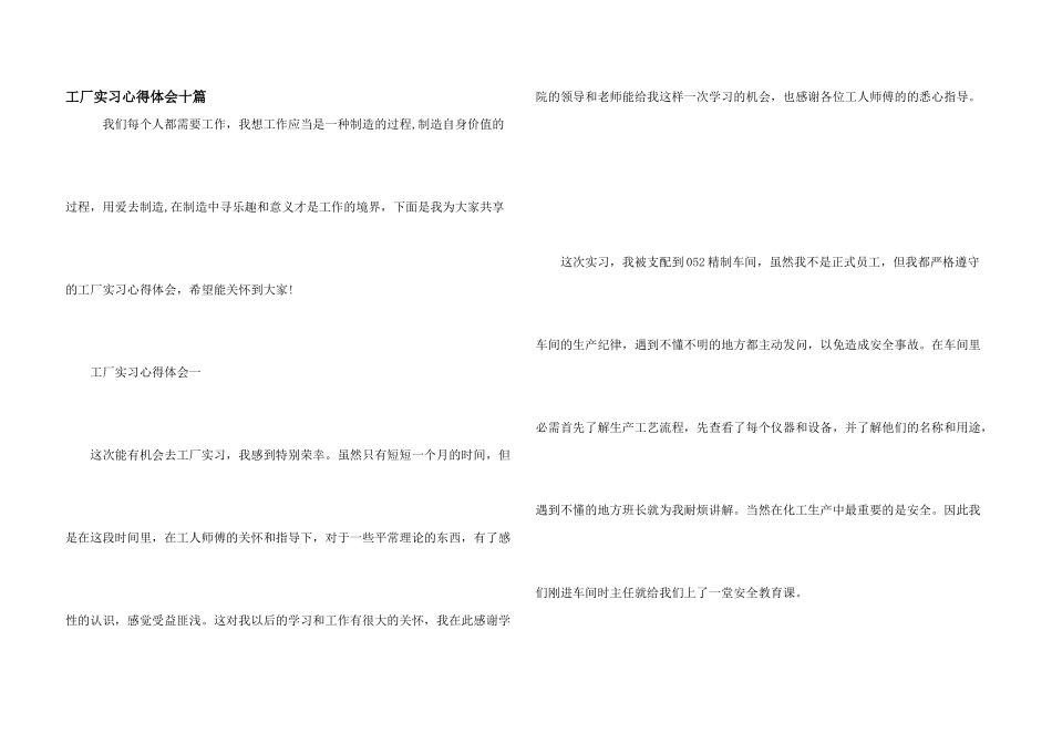 工厂实习心得体会十篇_第1页