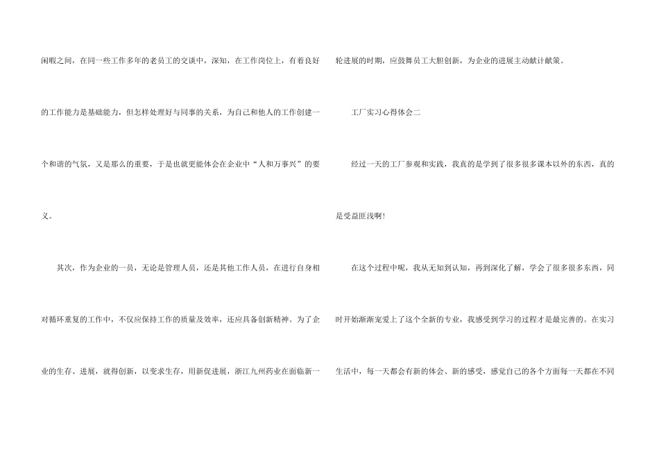 工厂实习心得体会十篇_第3页