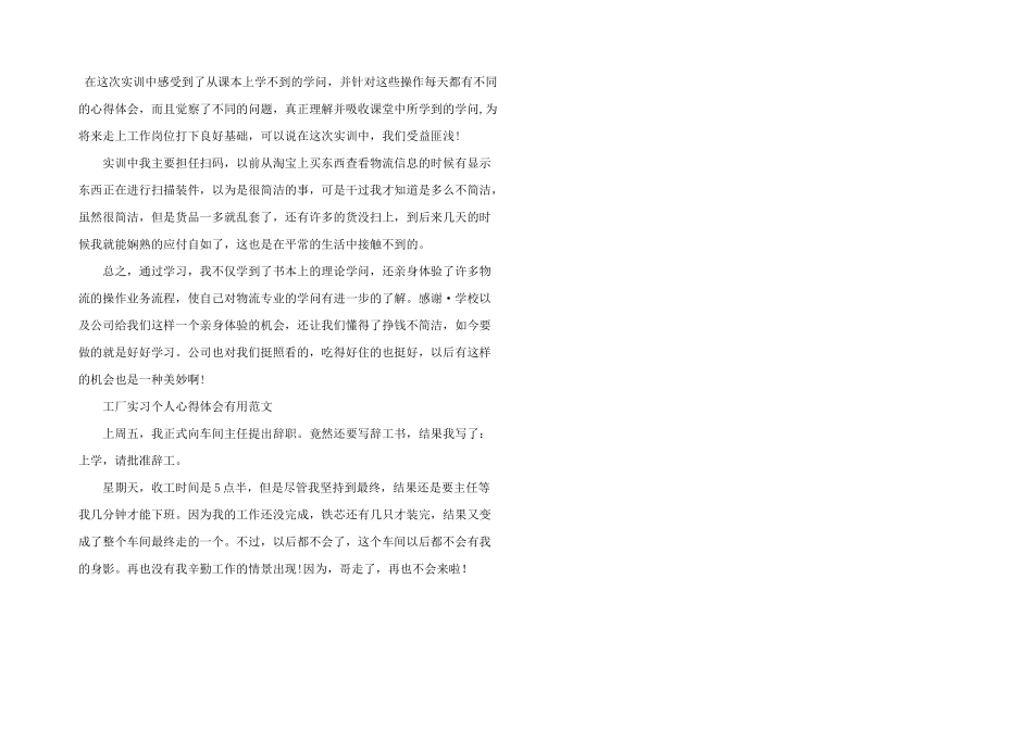 工厂实习个人心得体会三篇_第2页
