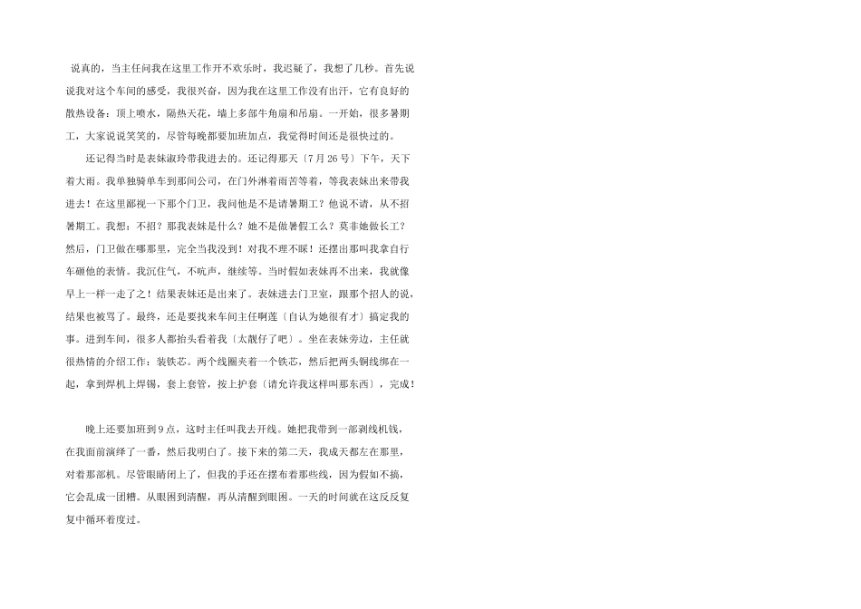 工厂实习个人心得体会三篇_第3页