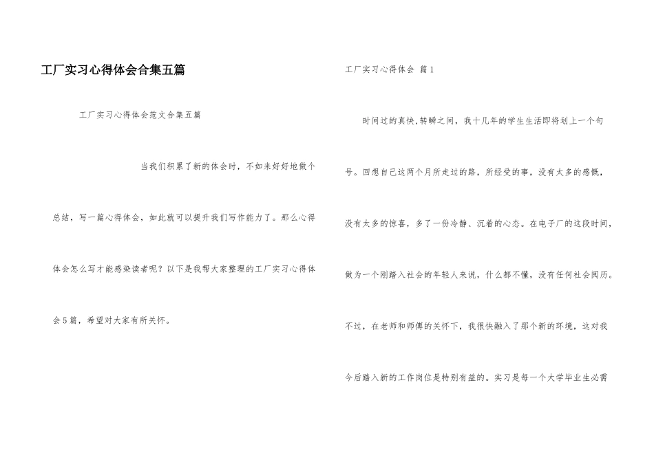 工厂实习心得体会合集五篇_第1页