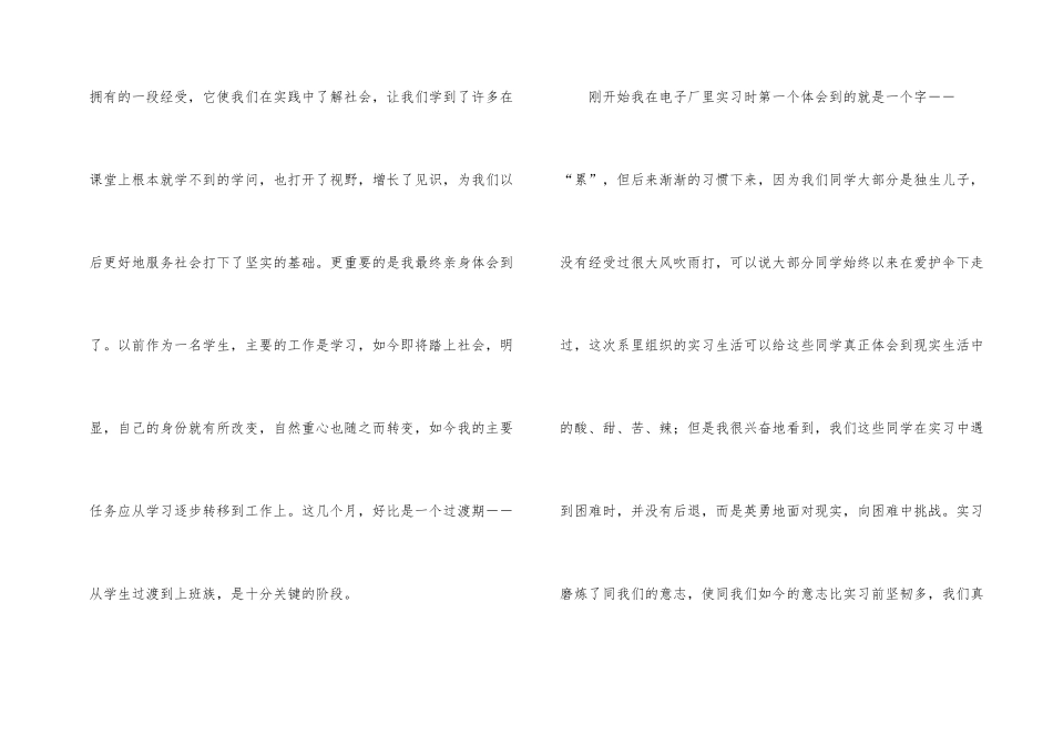 工厂实习心得体会合集五篇_第2页