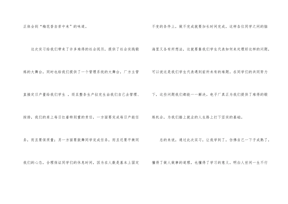 工厂实习心得体会合集五篇_第3页