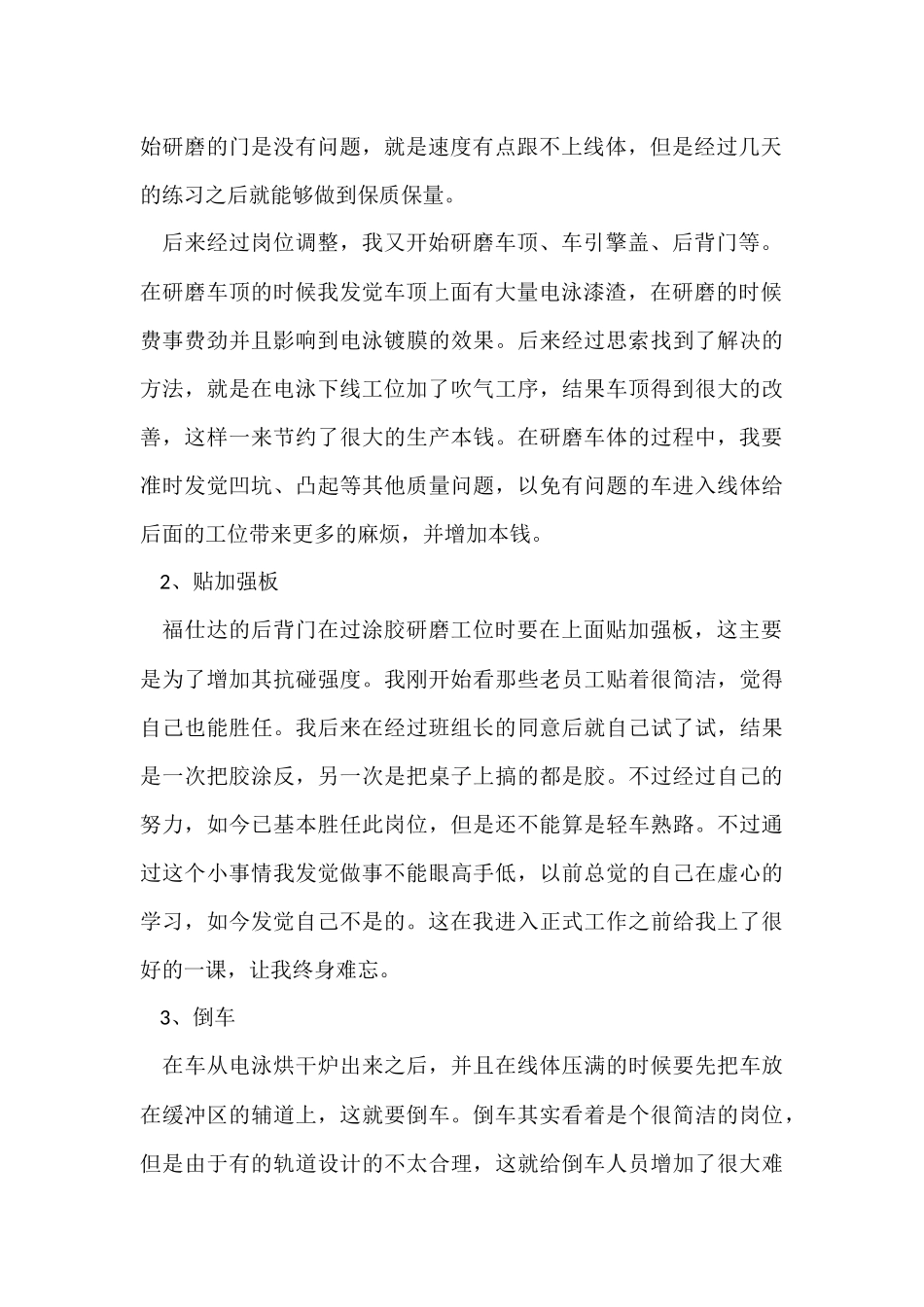 工厂实习个人心得体会五篇_第2页