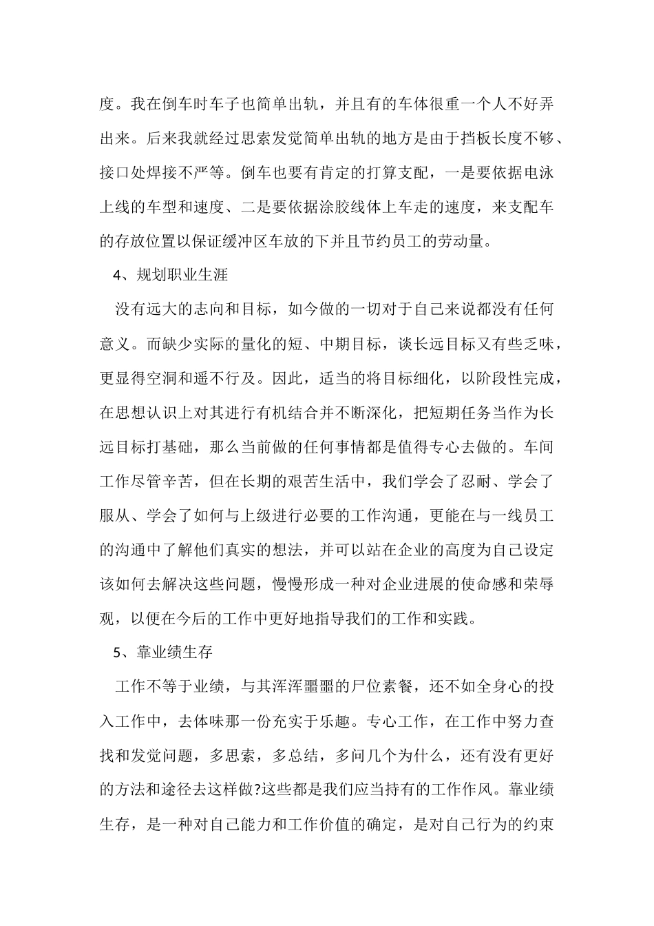 工厂实习个人心得体会五篇_第3页