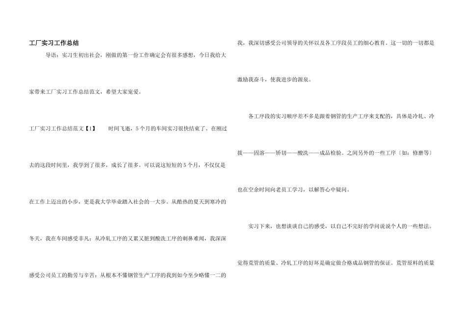 工厂实习工作总结_第1页