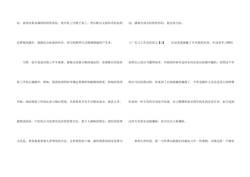 工厂实习工作总结_第2页