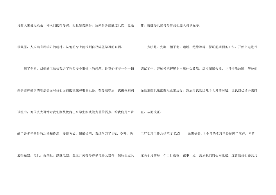 工厂实习工作总结_第3页