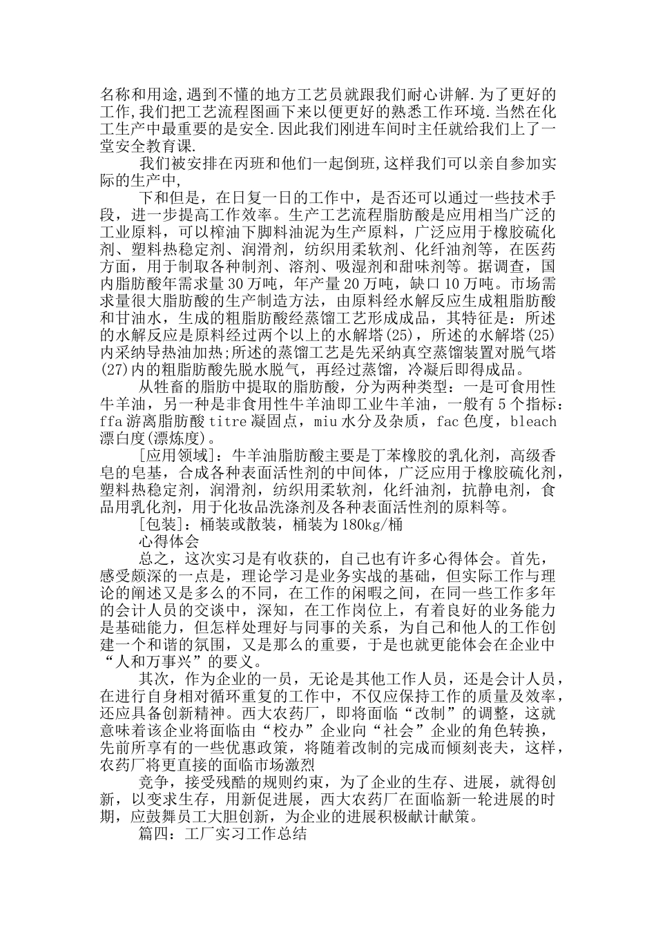 工厂实习心得体会最新范文7篇_第2页