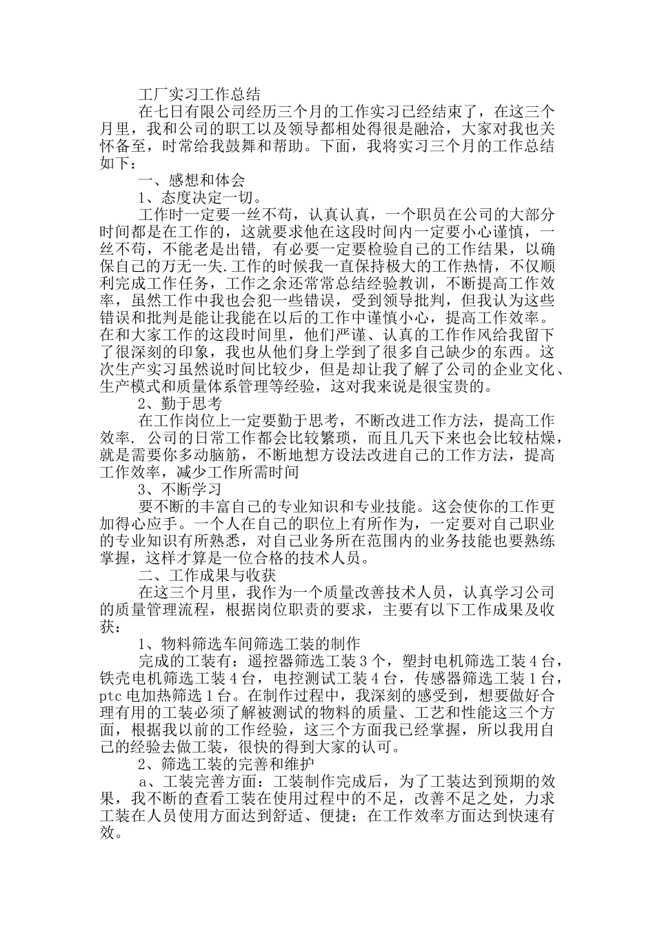 工厂实习心得体会最新范文7篇_第3页