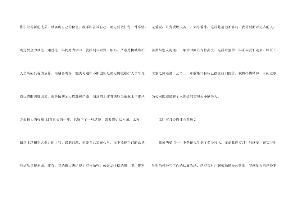 工厂实习心得体会简短五篇_第2页