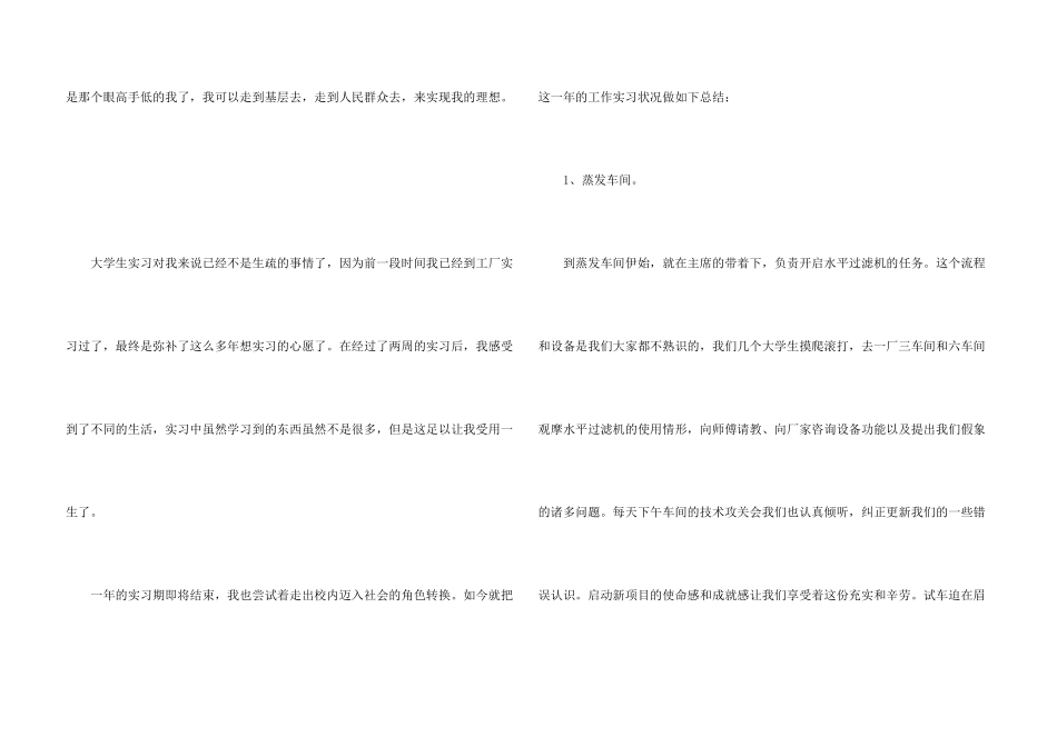 工厂实习心得体会简短五篇_第3页