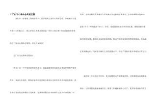 工厂实习心得体会简短五篇