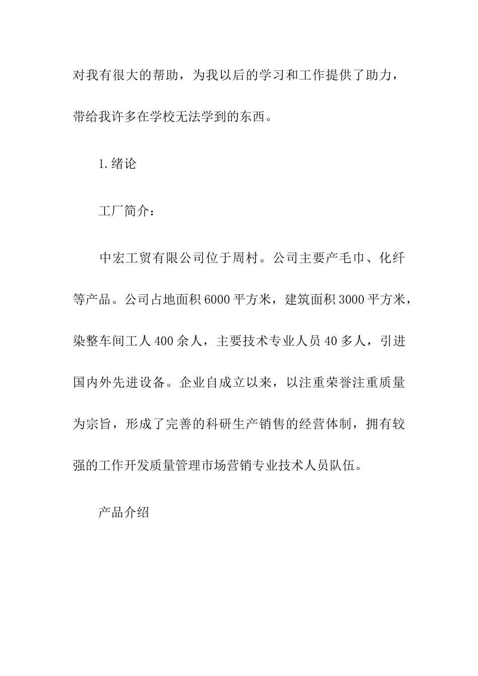 工厂实习心得总结_第2页