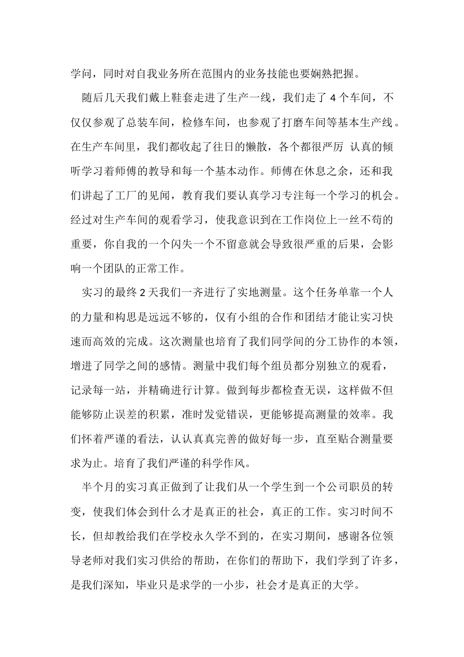 工厂实习心得总结五篇_第2页