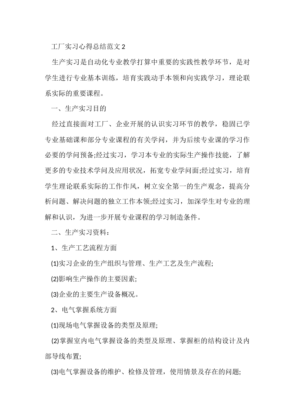 工厂实习心得总结五篇_第3页