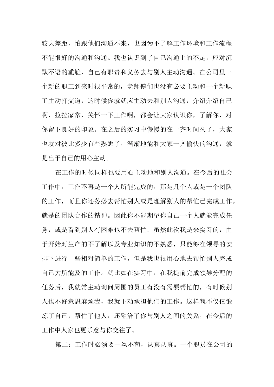 工厂实习工作总结范文_第2页