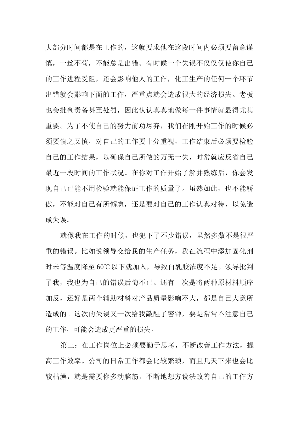 工厂实习工作总结范文_第3页