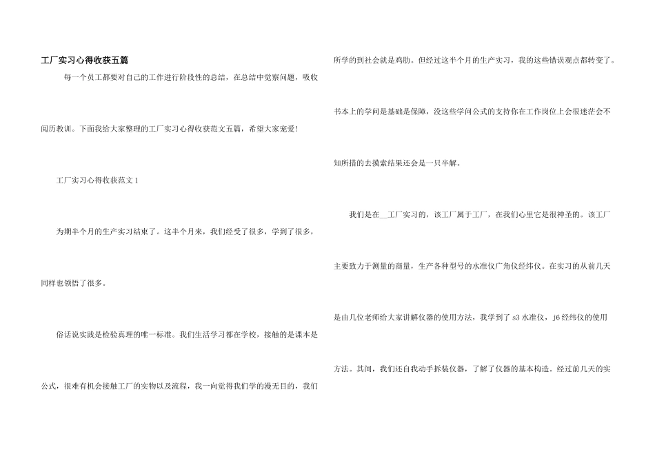 工厂实习心得收获五篇_第1页