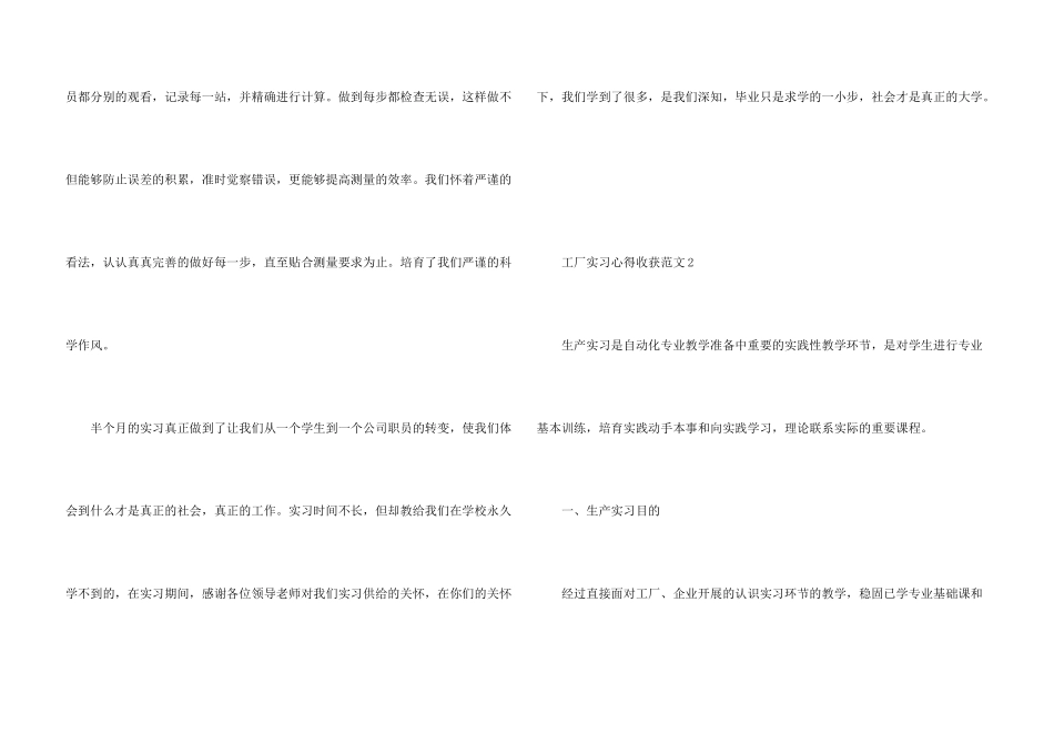 工厂实习心得收获五篇_第3页