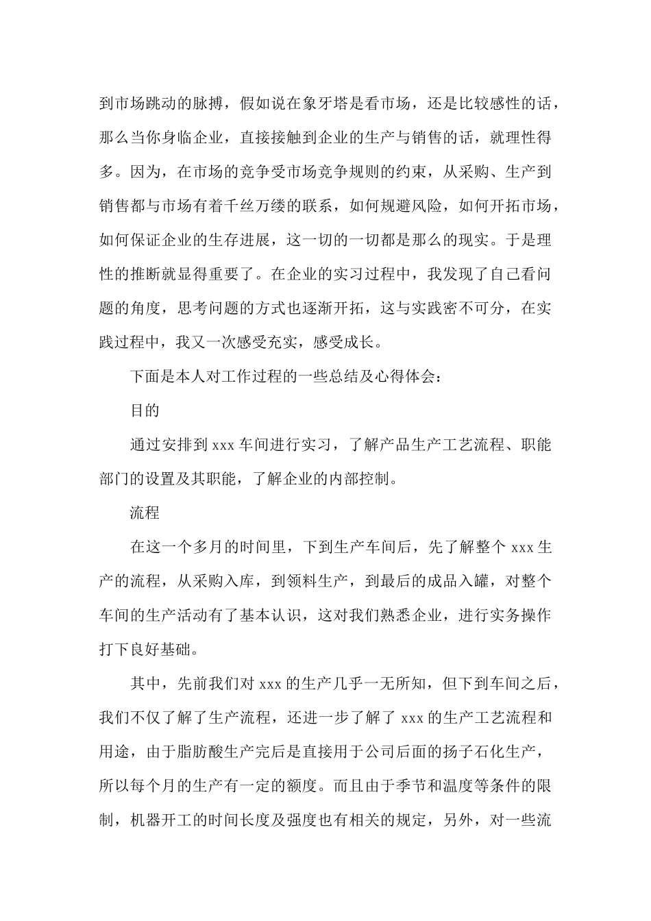 工厂实习心得体会模板集合七篇_第3页
