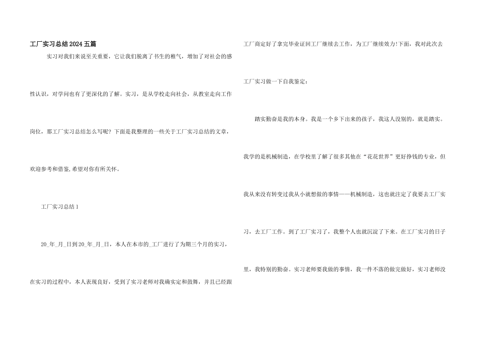 工厂实习总结2024五篇_第1页