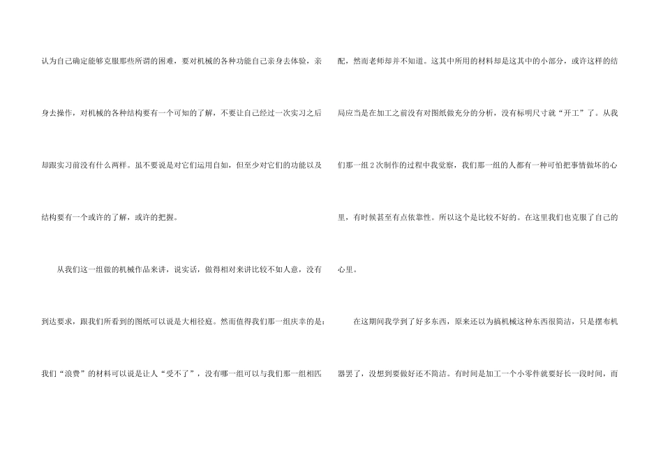 工厂实习总结2024五篇_第3页