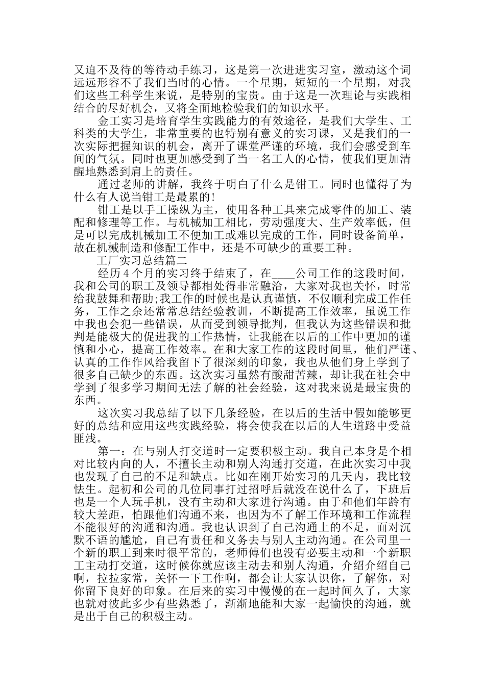 工厂实习总结大全最新_第2页