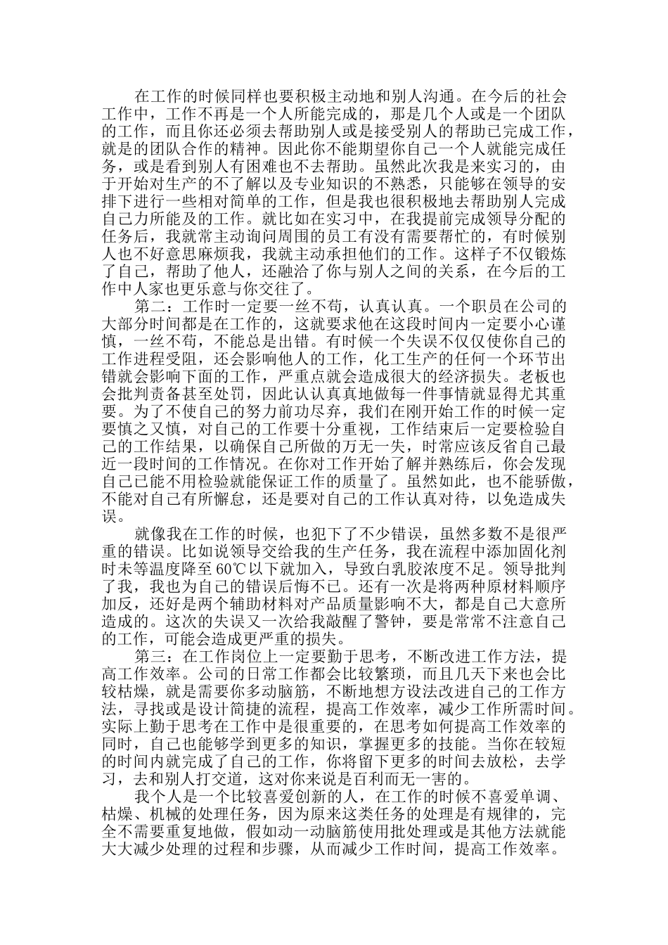 工厂实习总结大全最新_第3页